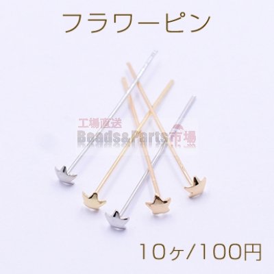 フラワーピン B 0.6×30mm【10ヶ】