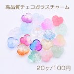 高品質チェコガラスチャーム 3弁花 穴あり 12×12mm 全18色