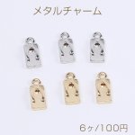 メタルチャーム 下駄モチーフチャーム 履物メタルチャーム くつチャーム 1カン付き 5×13mm（6ヶ）