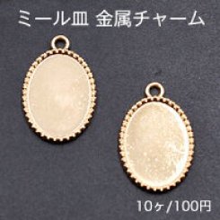 ミール皿 金属チャーム オーバルA 1カン 15×24mm ゴールド【10ヶ】