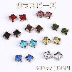 メッキガラスビーズ クローバー 9×10mm（20ヶ）