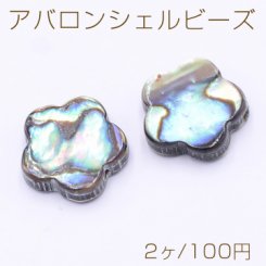 アバロンシェルビーズ フラワー 14×14mm【2ヶ】