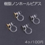 樹脂ノンホールピアス 丸皿 5mm カン付 クリア【4ヶ】