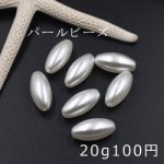 ABS製 パールビーズ オーバル 10×21mm ホワイト【20g】