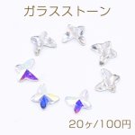ガラスストーン 蝶 7×8mm フラッシュ【20ヶ】