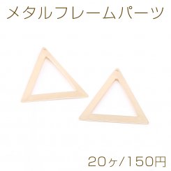 メタルフレームパーツ 三角形 1穴 32×35mm ゴールド【20ヶ】