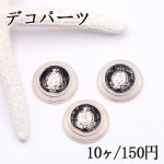 デコパーツ アクリルパーツ 丸型 エポ付 26mm ブラック【10ヶ】