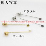 ハットピン 丸皿 キャッチ1 ピンブローチ