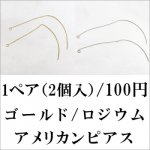 アメリカンピアス 0.7×43×50mm 1ペア（2個入）