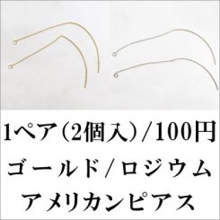 アメリカンピアス 0.7×43×50mm 1ペア（2個入）