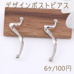デザインポストピアス ひねりスティック 11×33mm ロジウム【6ヶ】