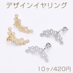 デザインイヤリング 三角バネ式 透かしフラワー 14×32mm【10ヶ】
