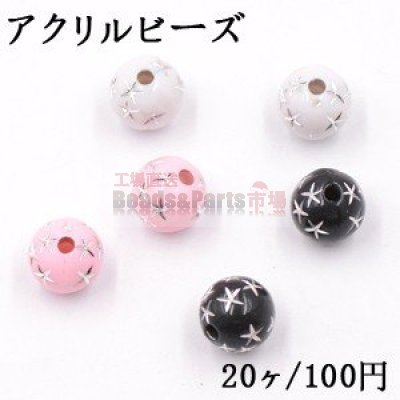 アクリル ビーズ 丸玉 彫りフラワー 10mm【20ヶ】