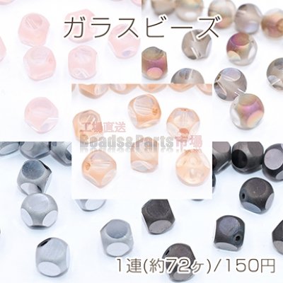 ガラスビーズ 不規則カット 6×7mm【1連(約72ヶ)】