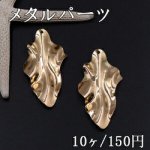 メタルパーツ プレート 不規則 1穴 30×56mm ゴールド【10ヶ】
