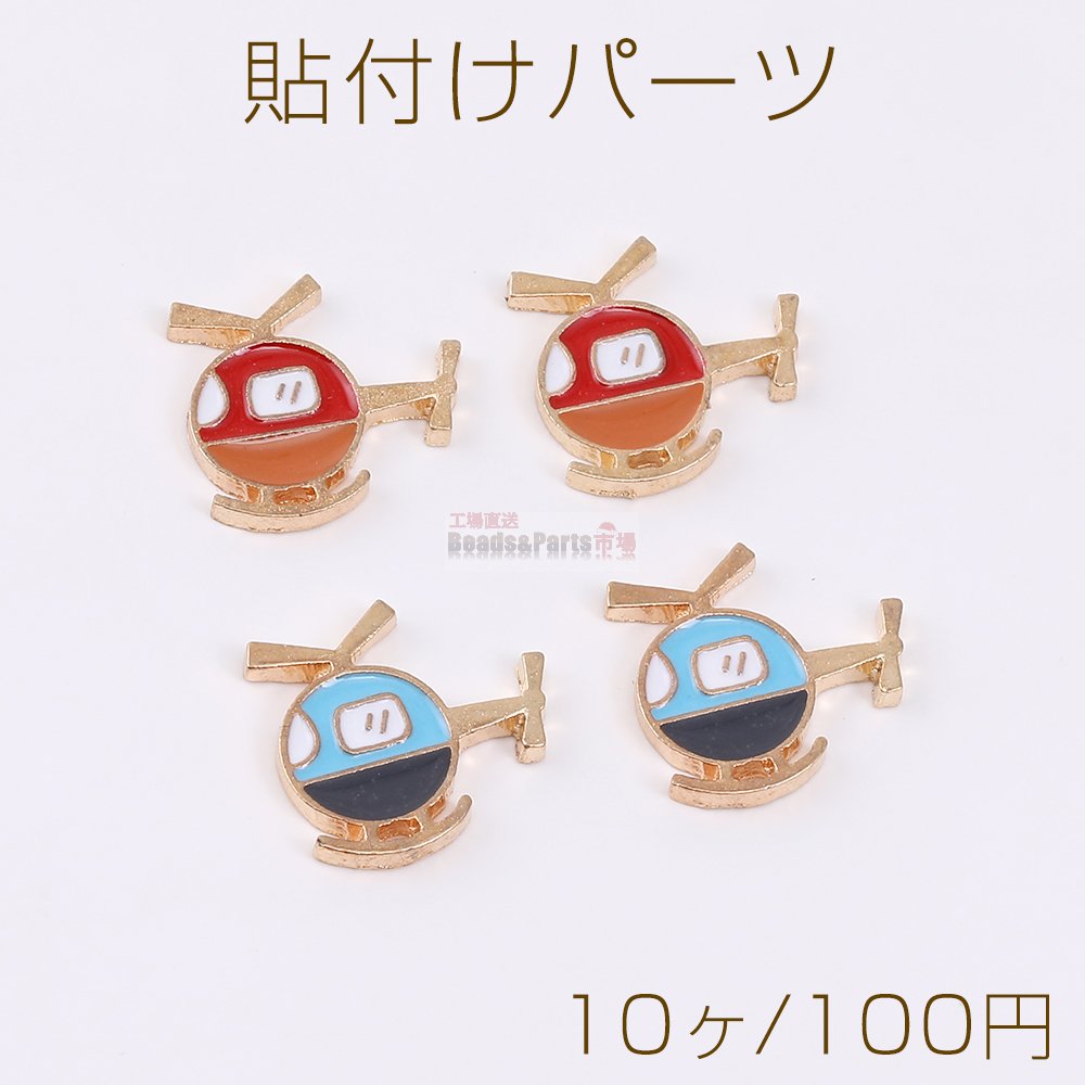 貼付けパーツ エポ貼付けパーツ エポカボション 飛行機A 13×14mm ゴールド（10ヶ） - Beads-Parts-Market.jp