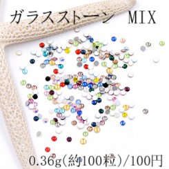 ガラスストーン ラウンドカット 1.5mm カラーミックス【0.36g(約100粒)】