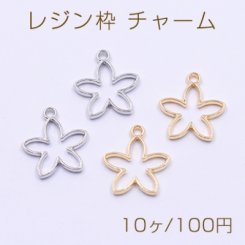 レジン枠 チャーム 桜 1カン 18×20mm【10ヶ】