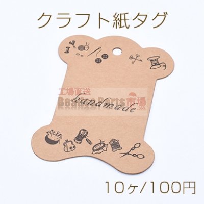 クラフト紙タグ ペーパータグ クラフト台紙 NO.6 ラッピング用品 ラベル 手芸【10枚入り】