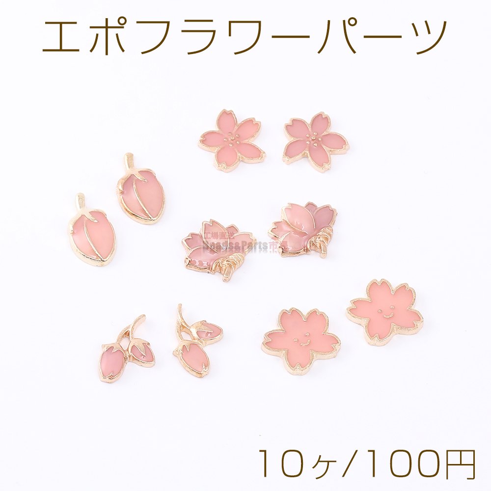 エポフラワーパーツ 貼り付け 桜 ゴールド/ピンク（10ヶ） - Beads-Parts-Market.jp