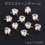 高品質ガラスストーンチャーム ハート型 カン付き 9×11mm ゴールド（10ヶ）