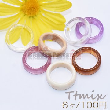 高品質樹脂リング 樹脂指輪 幅約7mm【6ヶ】
