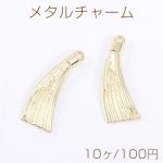 メタルチャーム タッセル 1カン 13×34mm ゴールド【10ヶ】