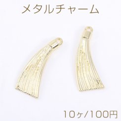 メタルチャーム タッセル 1カン 13×34mm ゴールド【10ヶ】