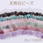 天然石ビーズ 不規則型 全7種【2ヶ】