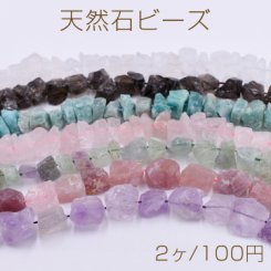 天然石ビーズ 不規則型 全7種【2ヶ】