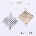チャームパーツ 透かし菱形 2カン 24×30mm【10ヶ】