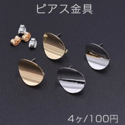 ピアス金具 ウェーブオーバル カン付き 13×16mm【4ヶ】