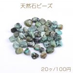 天然石ビーズ 天然石さざれ石 ターコイズ（20ヶ）