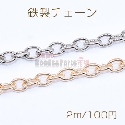 鉄製チェーン ツブシ小判チェーン 6.2mm【2m】