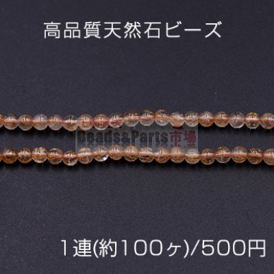 高品質天然石ビーズ ブロンズレッドルチル 丸玉 4mm【1連(約100ヶ)】