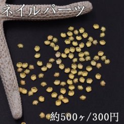 ネイルパーツ メタルパーツ 貝殻 2.6×3mm ゴールド【約500ヶ】