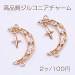 高品質ジルコニアチャーム 月型 星付き 2カン 14×25mm ゴールド【2ヶ】