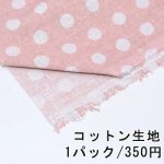 コットン生地 100×150cm ドットL 2ピンク　※単品1点までメール便可能