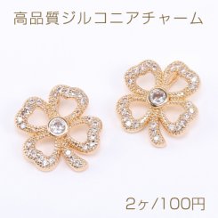 高品質ジルコニアチャーム クローバー 1カン 14×15mm ゴールド【2ヶ】