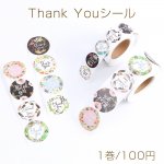 Thank Youシール サンキューシール ありがとう ラッピングシール MIX シール プレゼント包装シール 幅約27mm 1巻(約500枚)※メール便不可
