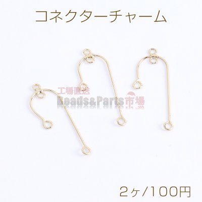 コネクターチャーム U字型 4カン付き 12×34mm ゴールド（2ヶ）