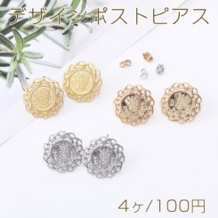 デザインポストピアス レース丸型 小麦の耳 22.5mm【4ヶ】