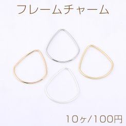 フレームチャーム 雫型 25.5×31mm【10ヶ】