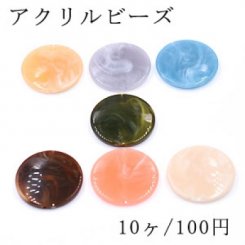 アクリルビーズ コイン 38mm ビーズパーツ【10ヶ】