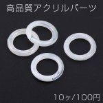 高品質アクリルパーツ リング 18mm クリアホワイトＡＢ オーロラカラー（10ヶ）