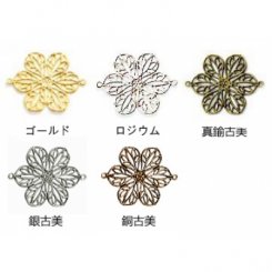 透かしパーツ 2カン付花