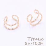イヤーカフ 2連リング ツイスト 5×12mm 片耳用 ゴールド【2ヶ】