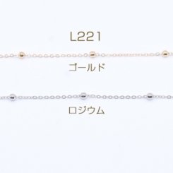 鉄製チェーン ツブシ小判チェーン 1.5mm ビーズ付き ボール 3.5mm【2m】
