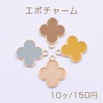 エポチャーム クローバー 1カン 17×20mm ゴールド【10ヶ】