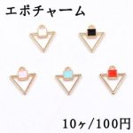 エポチャーム 三角フレーム 15×18mm ゴールド【10ヶ】